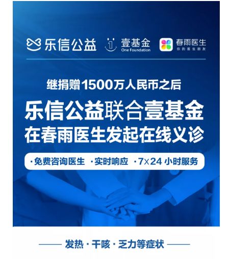 樂(lè)信公益線上義診助力抗疫，超3000名醫(yī)生提供咨詢服務(wù)